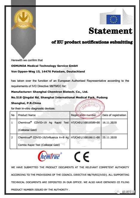 新冠抗原檢測試劑盒歐盟CE認(rèn)證